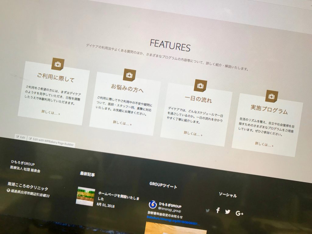 デイケアのページを4つ追加いたしました