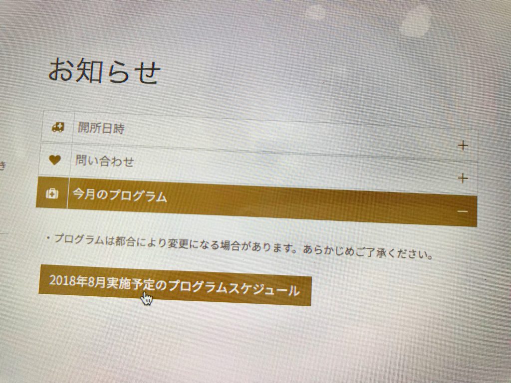 8月のプログラム予定を掲載しました