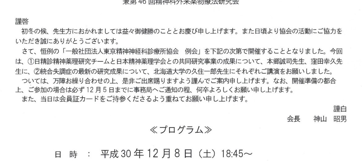 「最新の精神科医療の研究や実践」に努めています