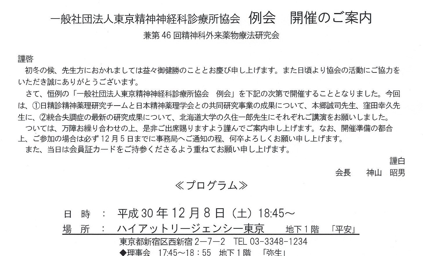 最新の精神科医療の研究や実践 に努めています 南湖こころのクリニック